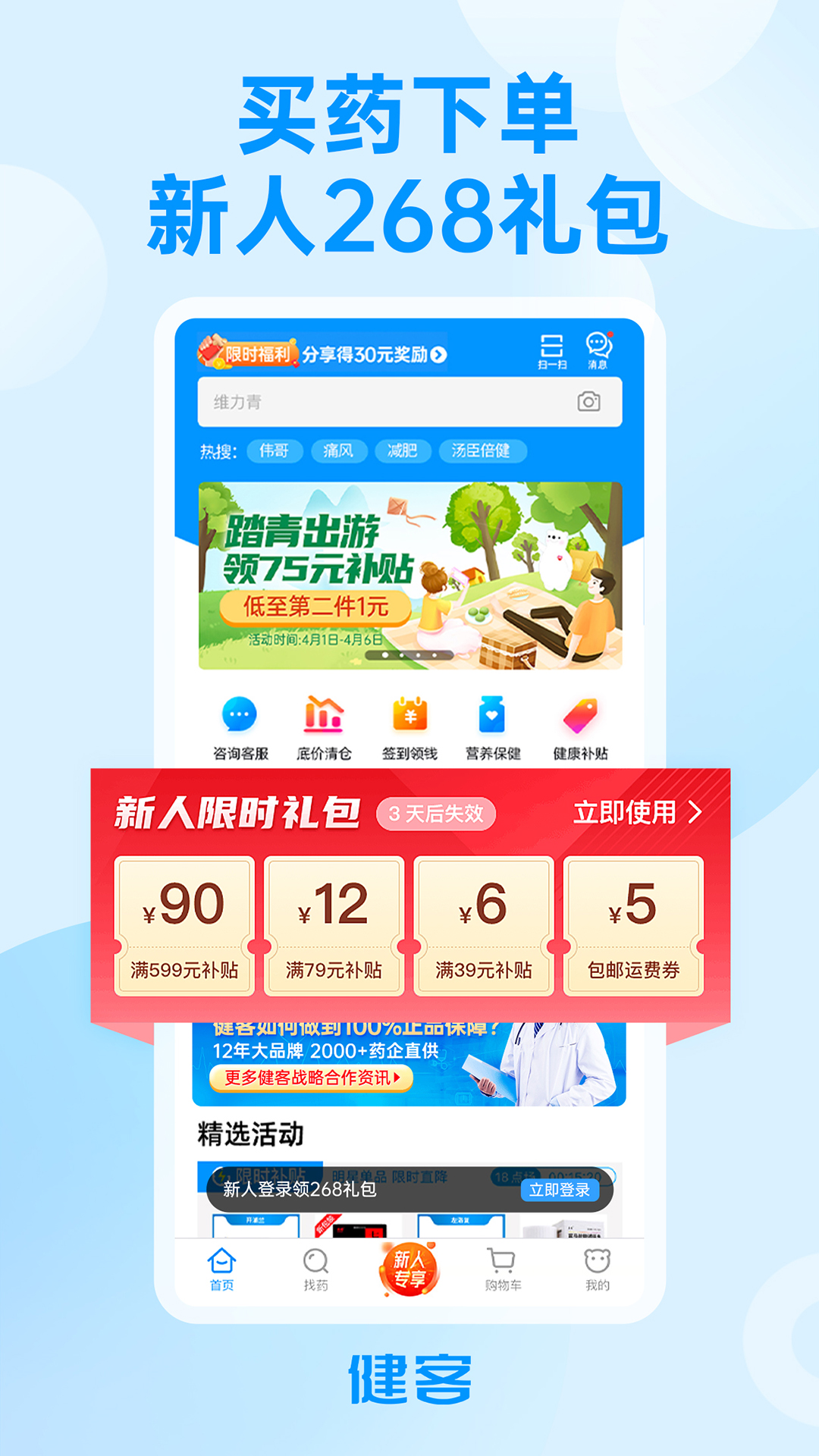 方舟健客app 2