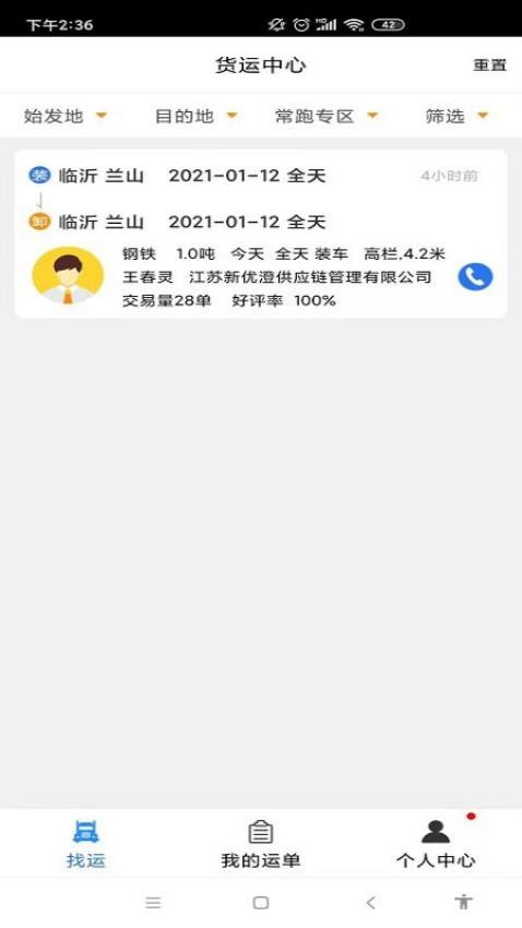 指北针司机最新版 截图3