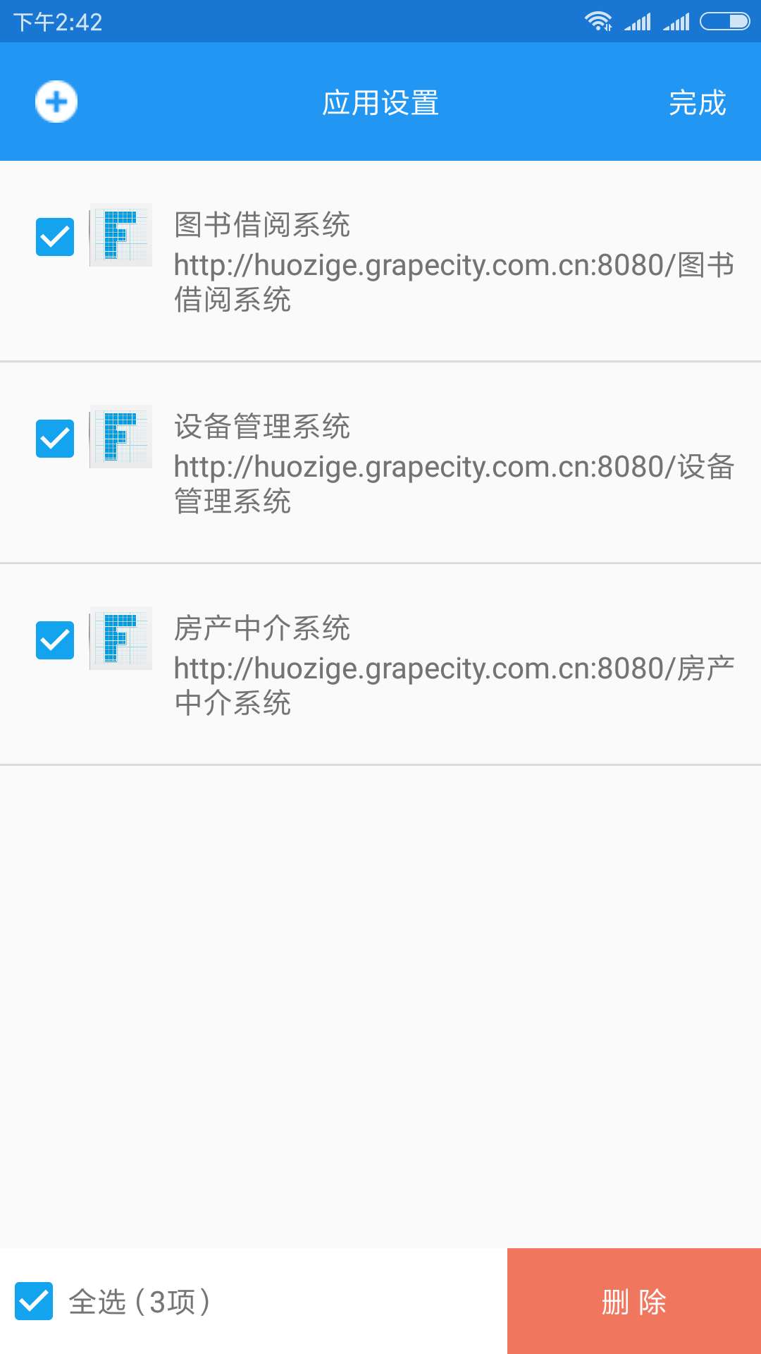 活字格 截图3