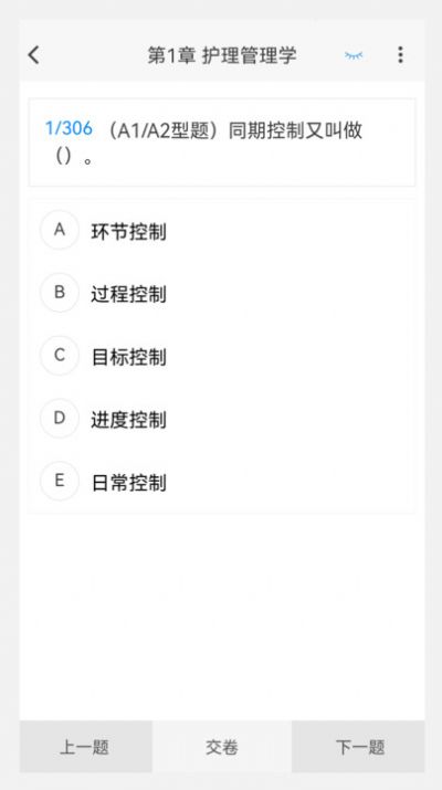 中医护理学新题库 截图1