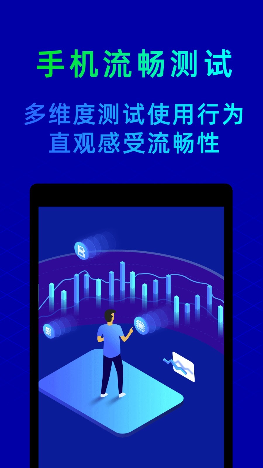 鲁大师 截图3