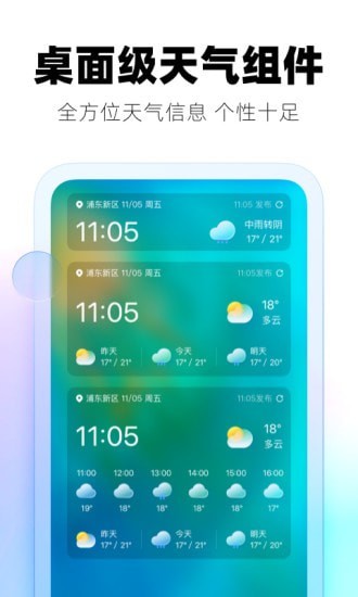 极光天气 1