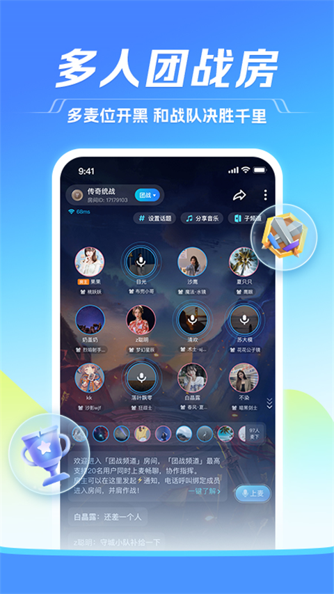 tt语音老版本下载安装 截图2