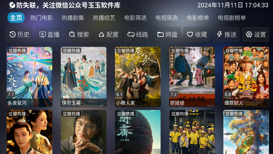 星辰宝盒tv电视版 1