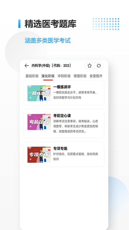 医考拉题库最新版 截图4