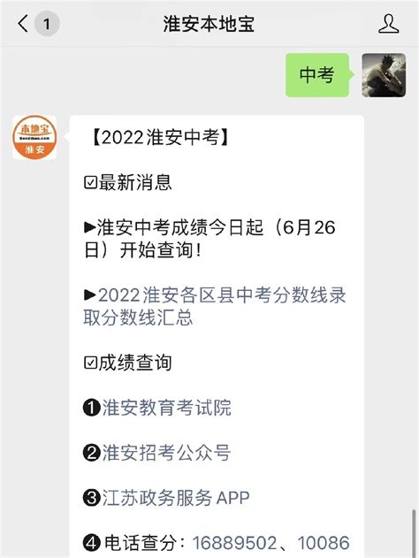 淮安中考录取结果如何查询？ 1