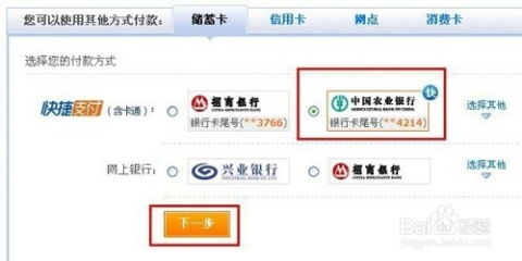 淘宝购物时如何使用银行卡进行付款？ 3