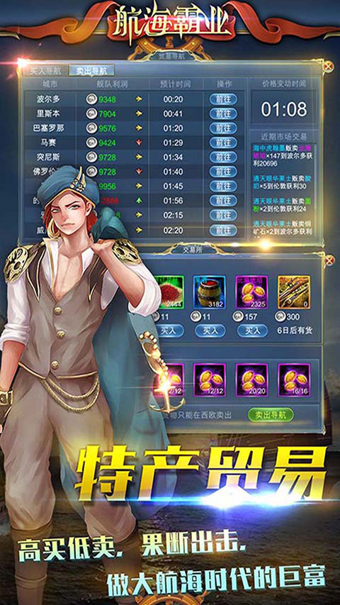 航海霸业手游折扣版 截图4