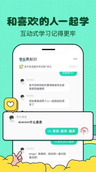 记忆面包app 1