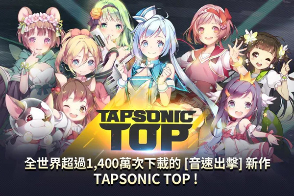 Tapsonic TOP安卓版 截图2