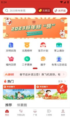 和谐北苑 截图3