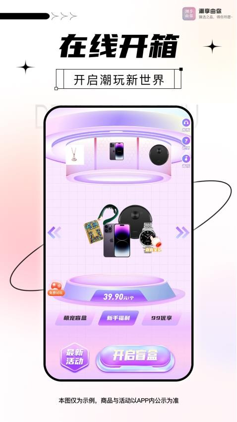 潮享由你APP 截图4