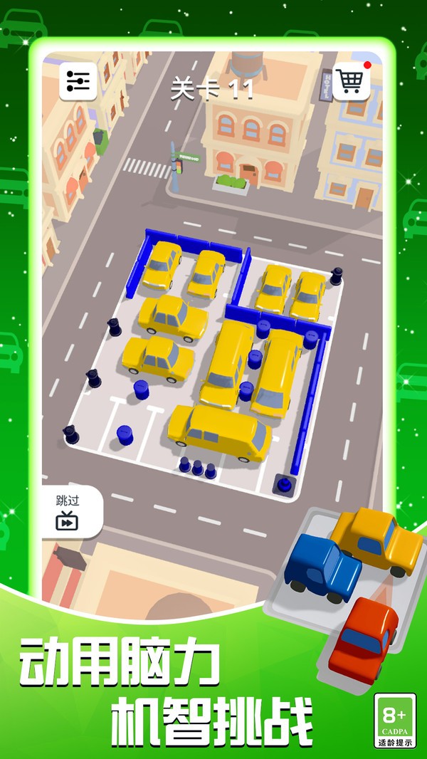 模拟真实停车场 截图2