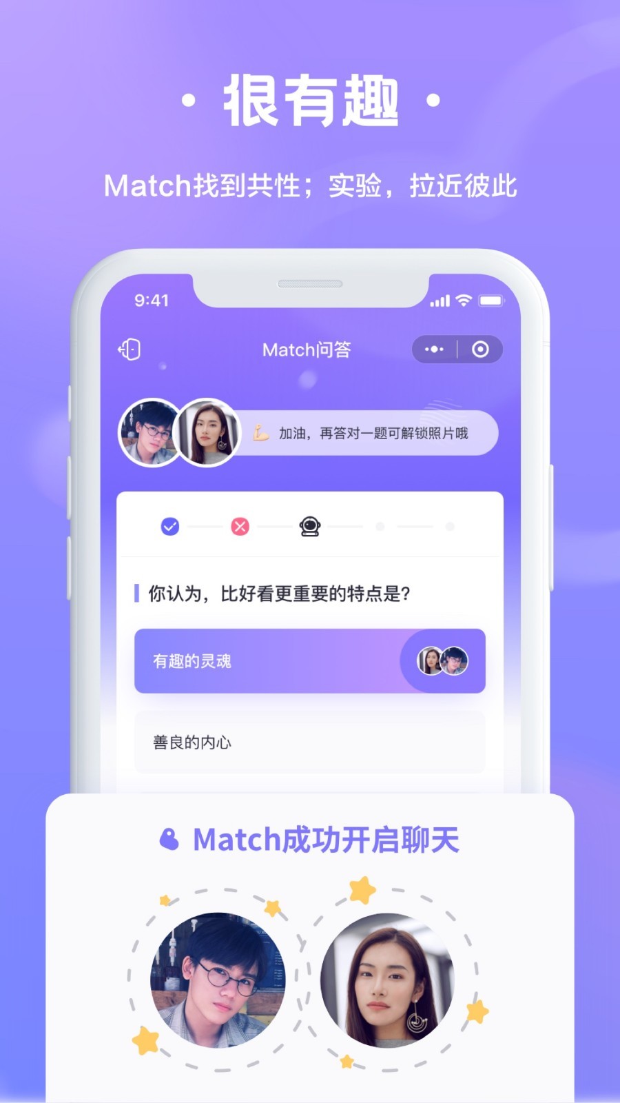 轻恋脱单 截图3