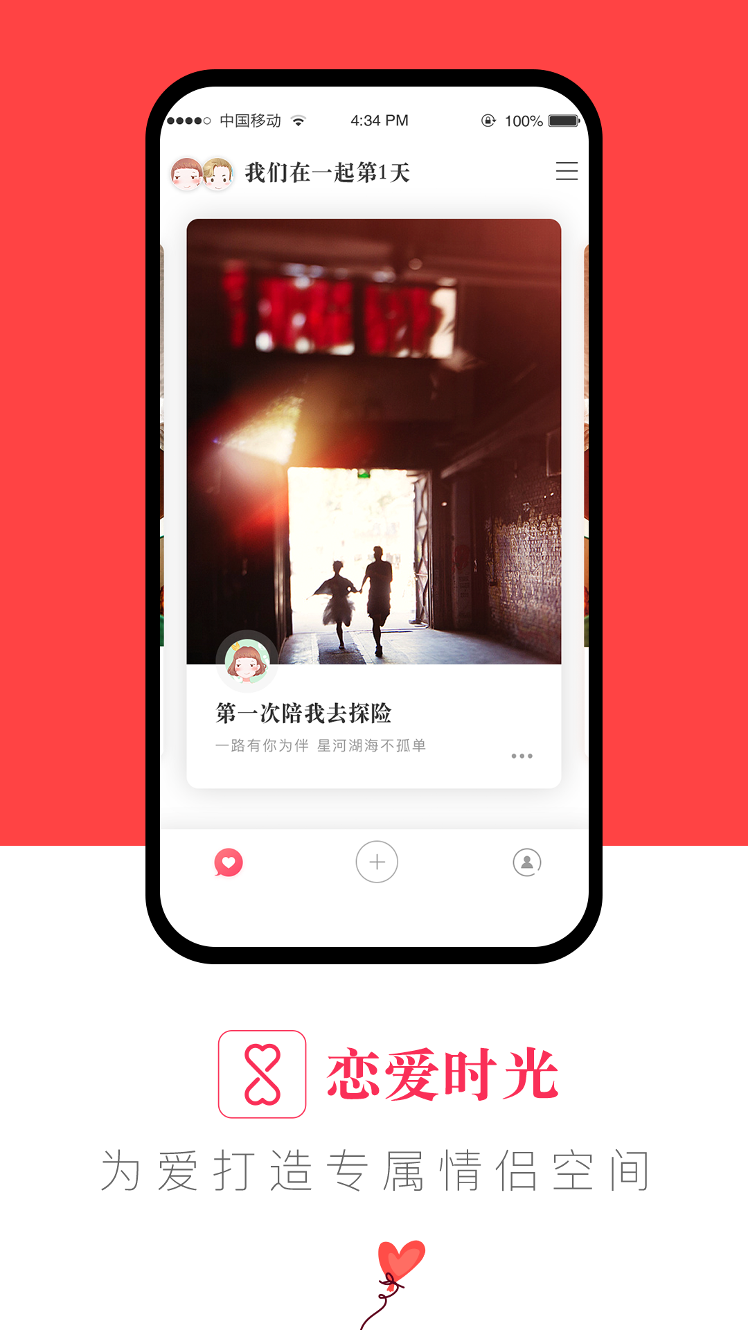 恋爱时光app 截图4