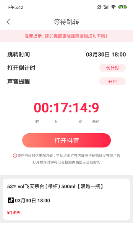 探潮抢酒 截图2