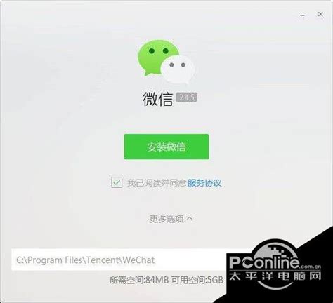 一键直达！微信官方最新版下载与安装全攻略，轻松上手微信新体验 3