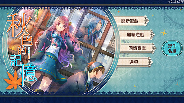 秋色的记忆 截图2