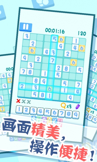 数独专业版 1