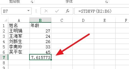 标准差计算方法详解：轻松掌握统计分析的关键指标 3