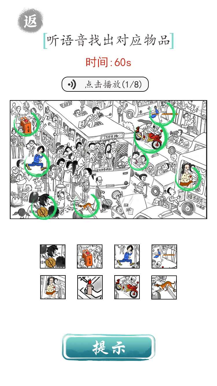文字成精手游 截图2
