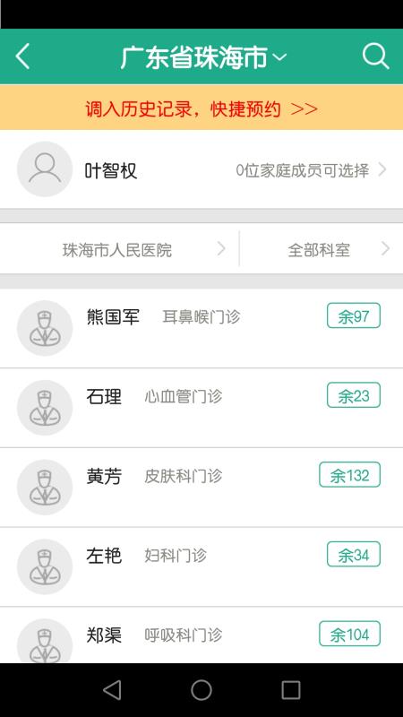 健康珠海 截图4