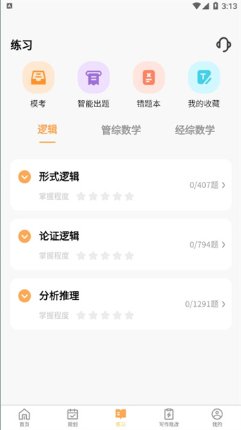 数大仙考研app 截图3