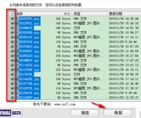 FinalData 3.0 汉化版：注册码使用方法指南 3