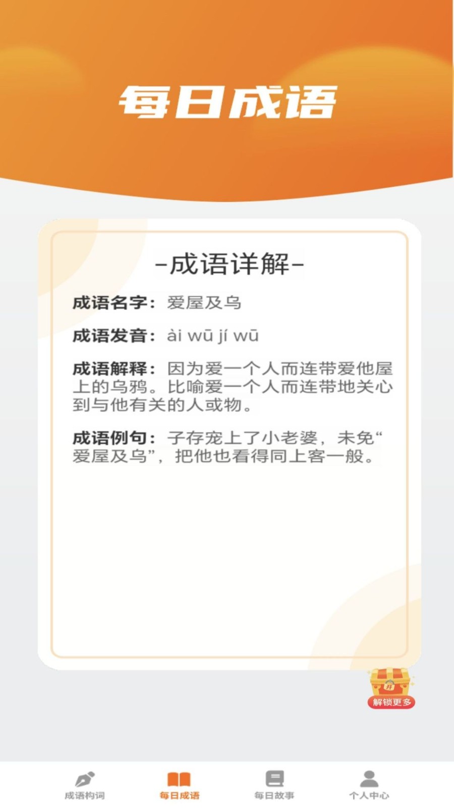 妙看成语手机版 1