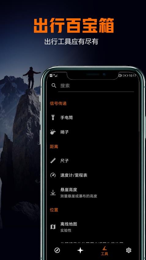 雷达指南针app 截图2