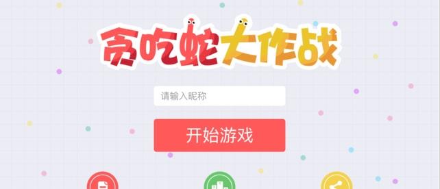贪吃小精灵 1
