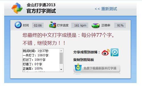 如何高效测试自己的打字速度 3