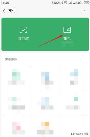 微信积分轻松兑换，快速提现指南 4