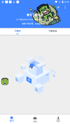 浩克版 截图1