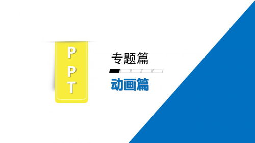 打造完美PPT：从零开始的实战指南 1