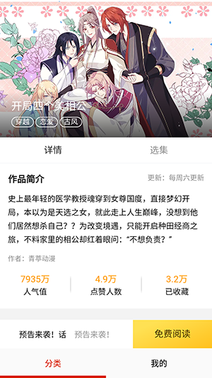 漫香阁漫画官方免费下载 截图3