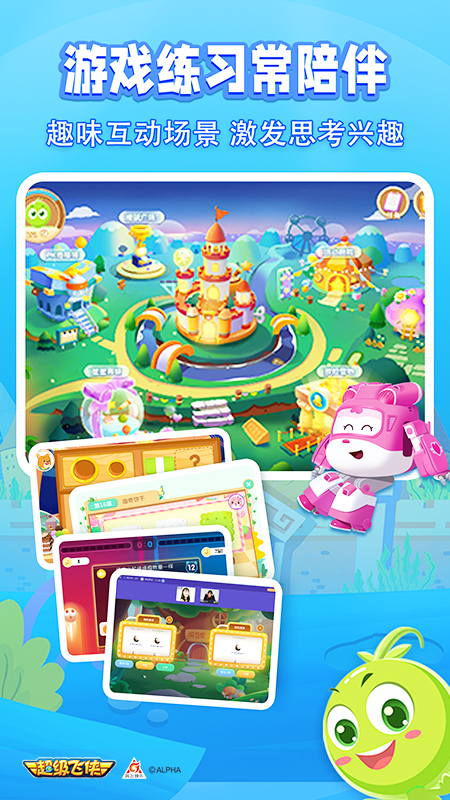 超级飞侠爱思考 截图4