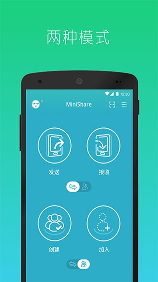 MiniShare快牙精简版 截图1