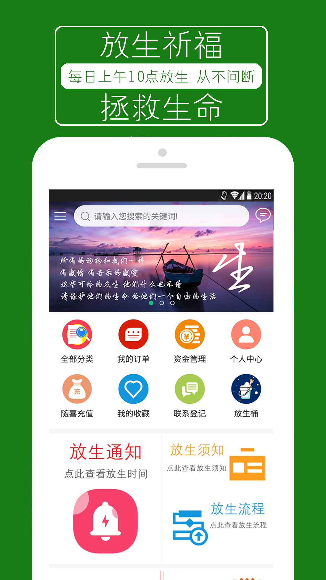 善缘放生祈福 1