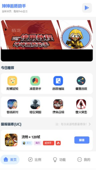 坤坤画质pro画质助手 截图6