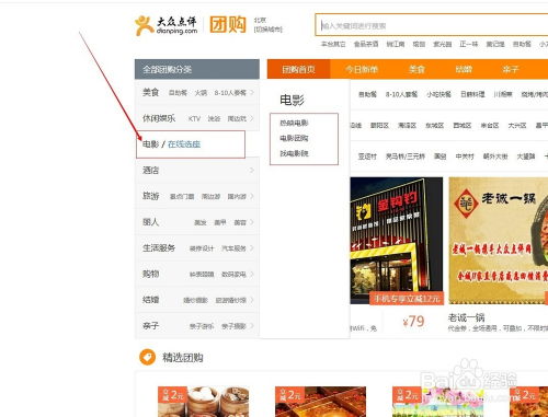 大众点评网怎样进行电影票团购？ 1