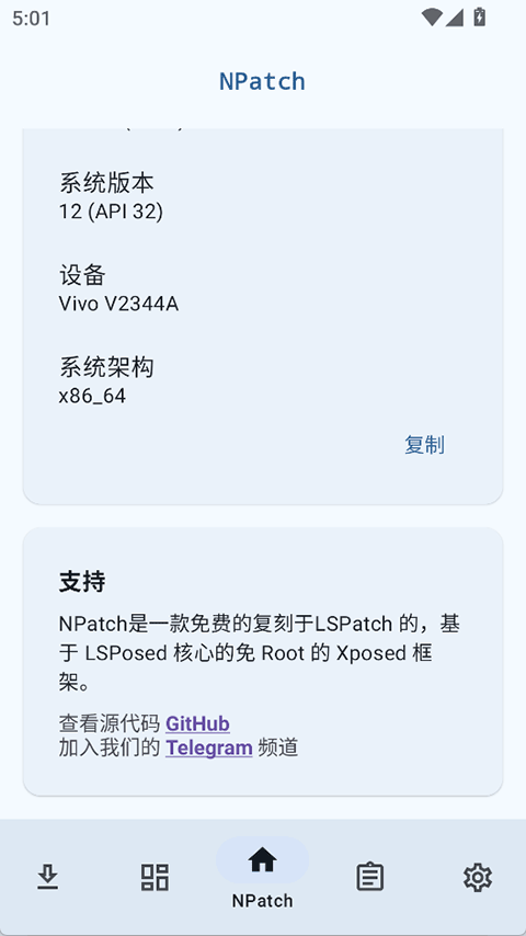 NPatch官方版 截图4