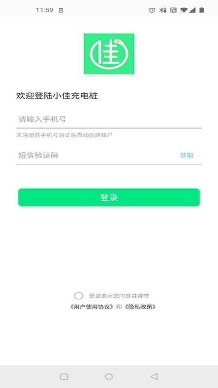 小佳充充app v1.4.21 截图5