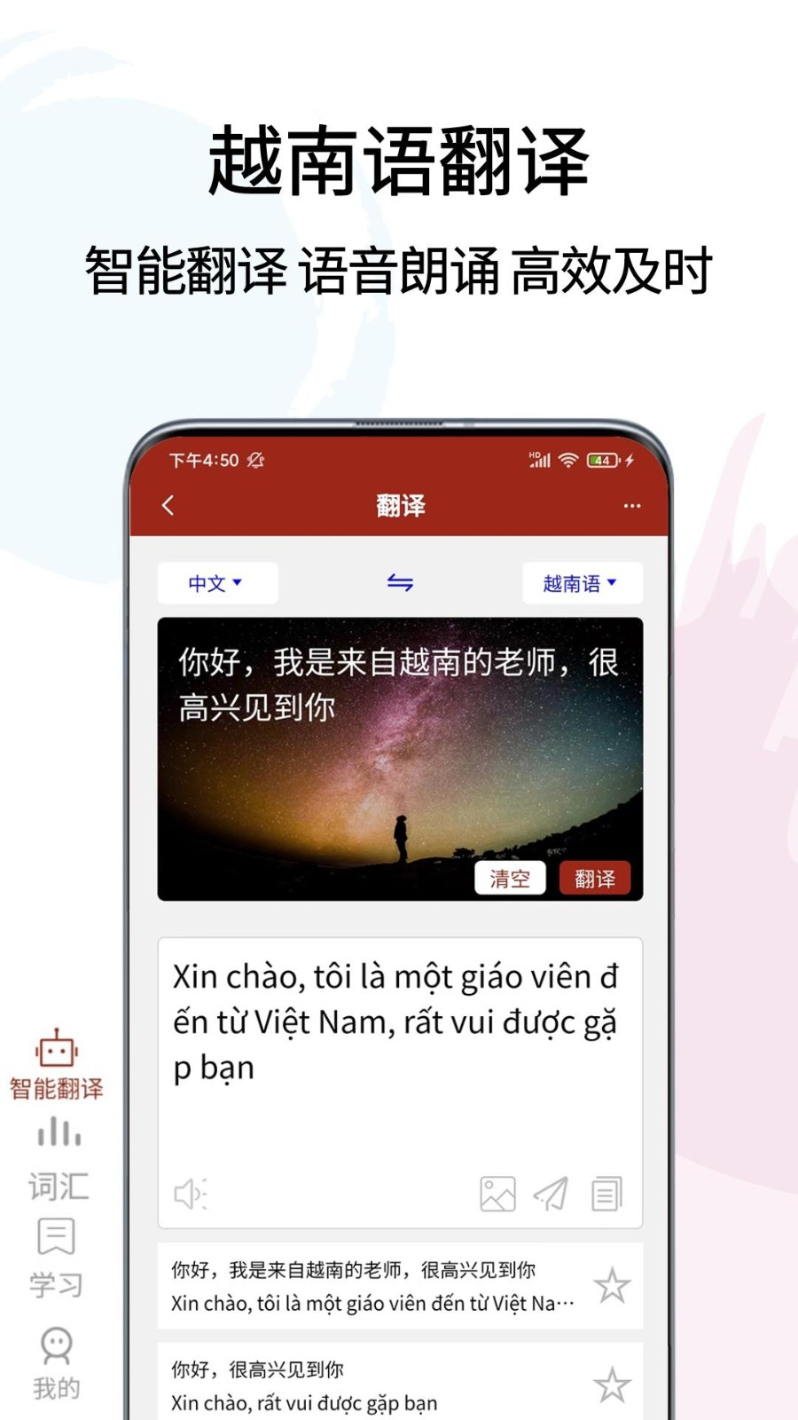 越南语翻译通app 截图1