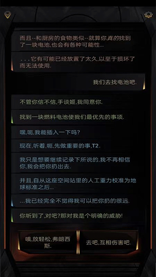 生命线：在你身边 截图5