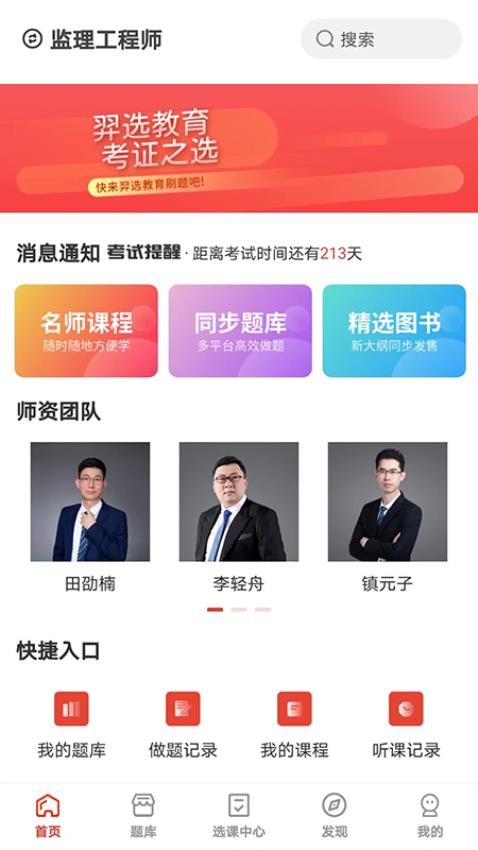 羿选教育题库 截图4