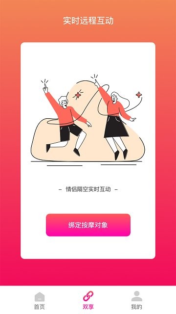 振动按摩器appv2.3 截图4