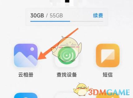 轻松找到并打开小米云相册的便捷指南 2