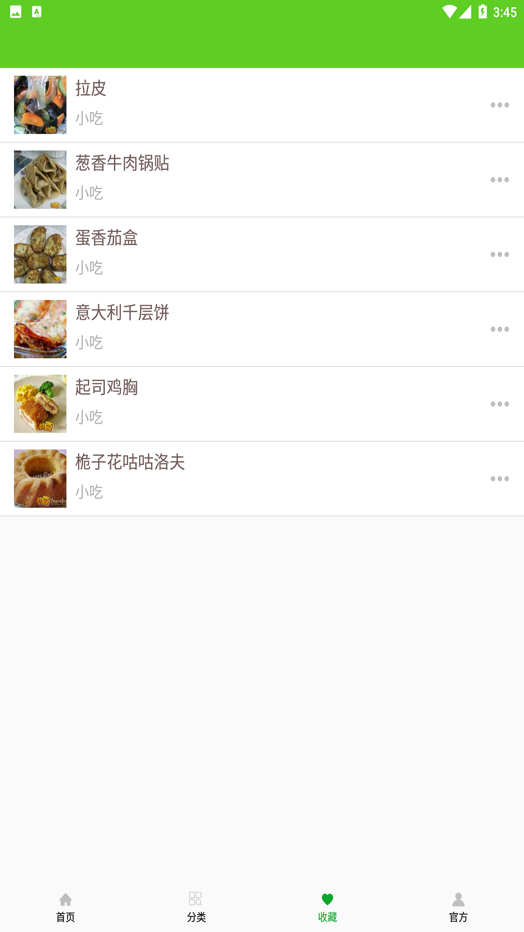 美食家菜谱 截图2