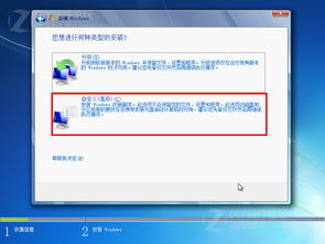 轻松学会：安装Windows7的详细步骤 3